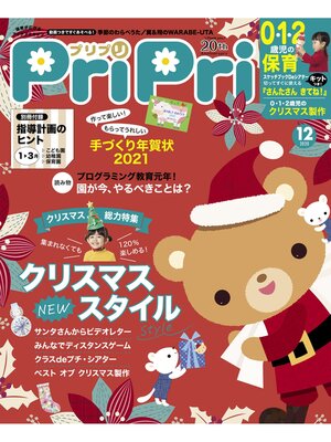 cover image of PriPri: 2020年12月号